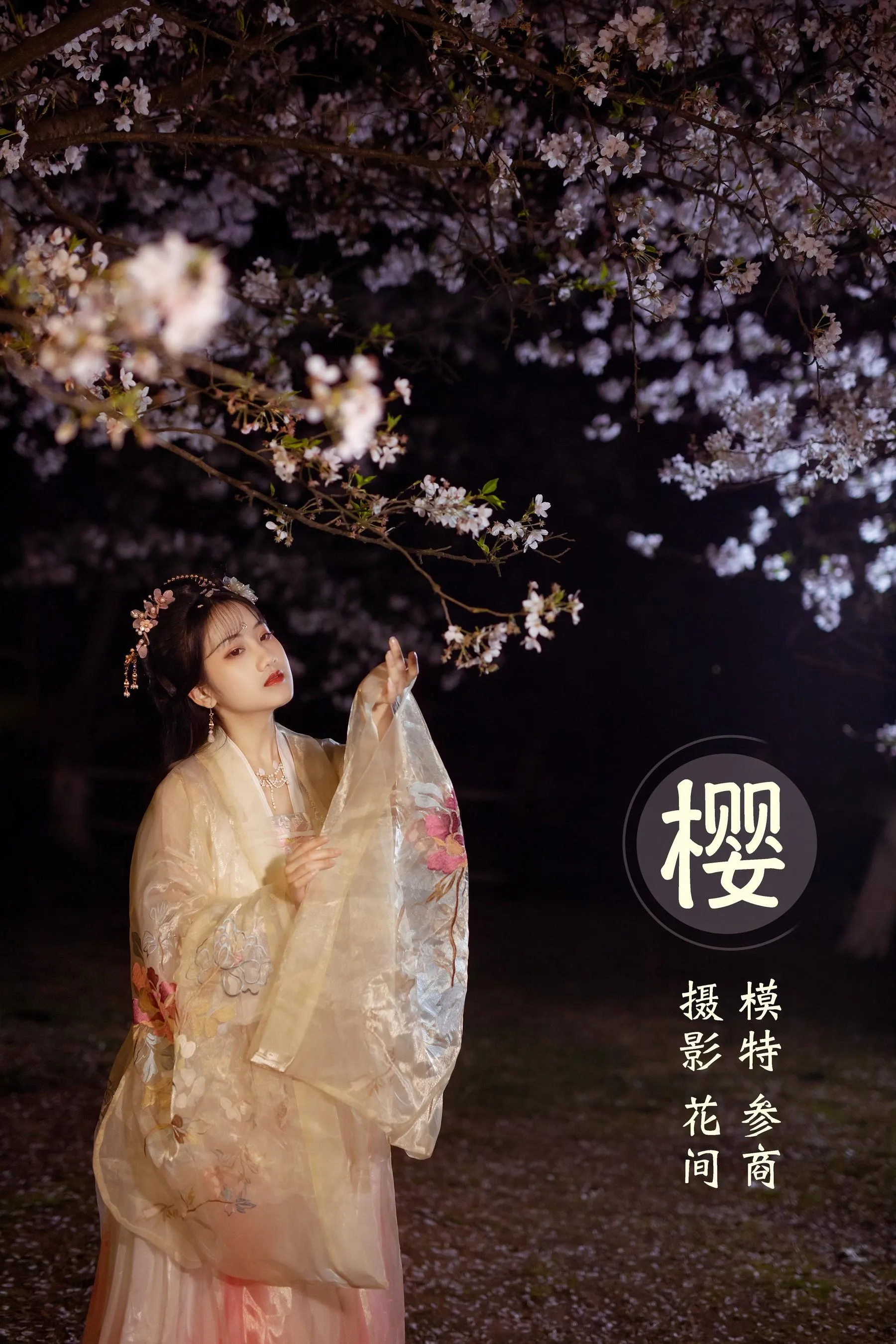 [YITUYU艺图语]2021.12.29 樱 参商 [21P]插图